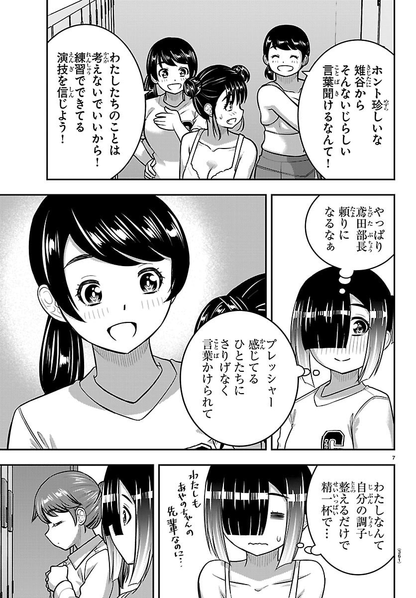 Yankee JK Kuzuhana-chan Chapter 281 7ページ
