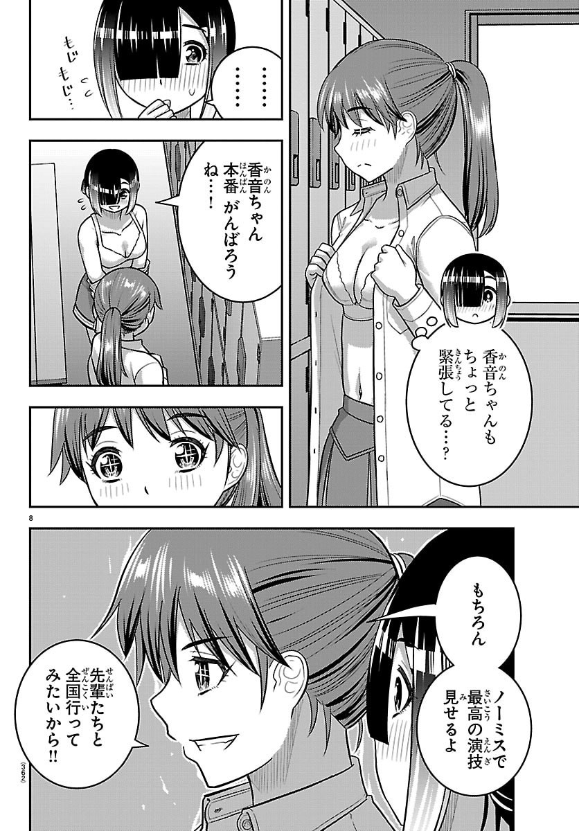 Yankee JK Kuzuhana-chan Chapter 281 8ページ
