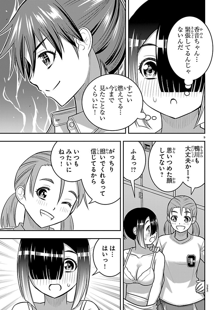 Yankee JK Kuzuhana-chan Chapter 281 9ページ
