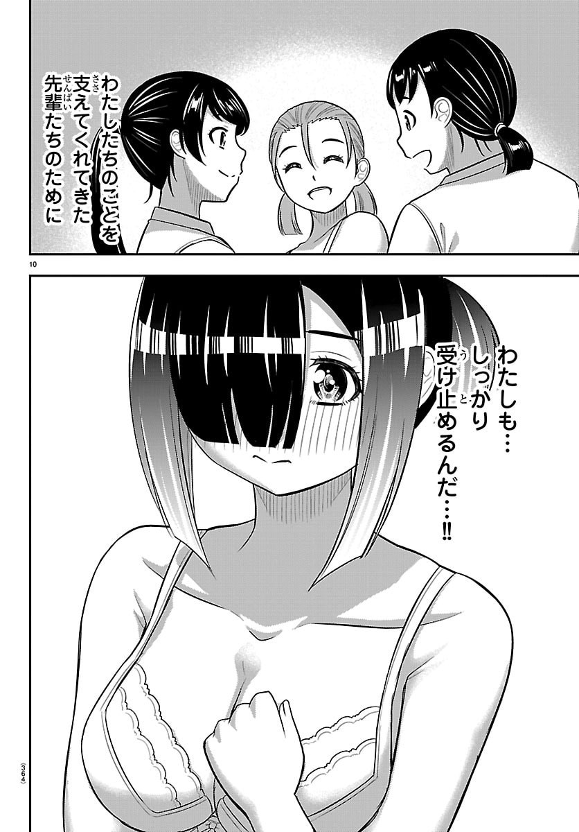Yankee JK Kuzuhana-chan Chapter 281 10ページ