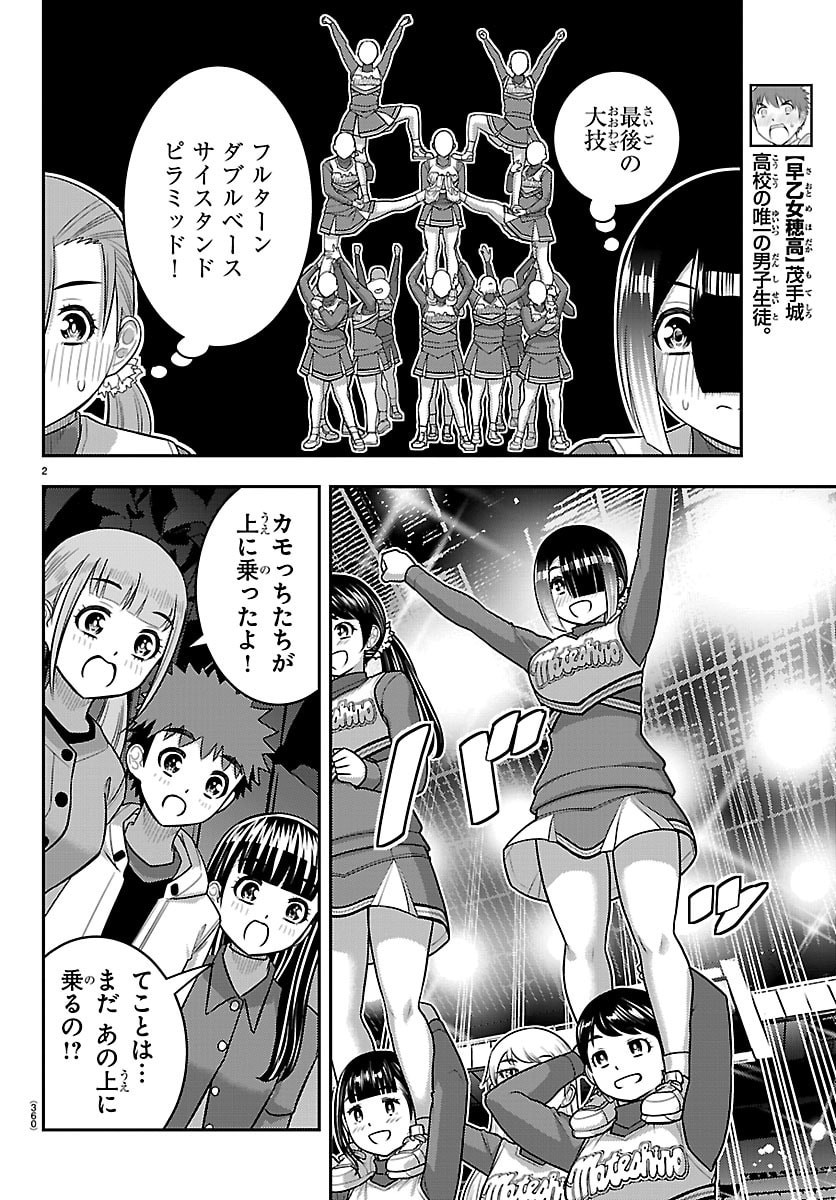 Yankee JK Kuzuhana-chan Chapter 282 2ページ
