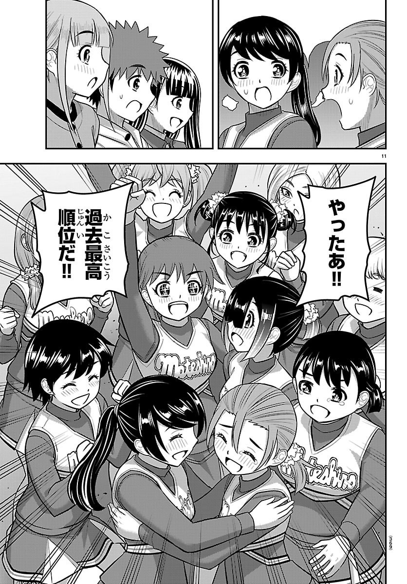 Yankee JK Kuzuhana-chan Chapter 282 11ページ
