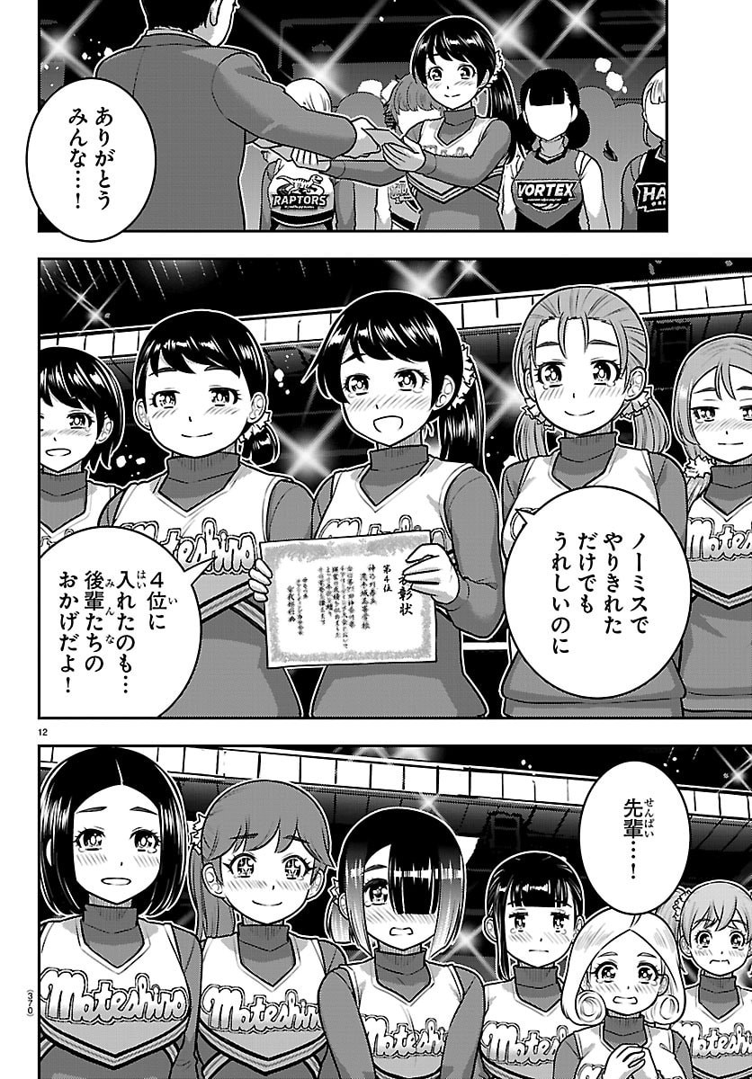 Yankee JK Kuzuhana-chan Chapter 282 12ページ