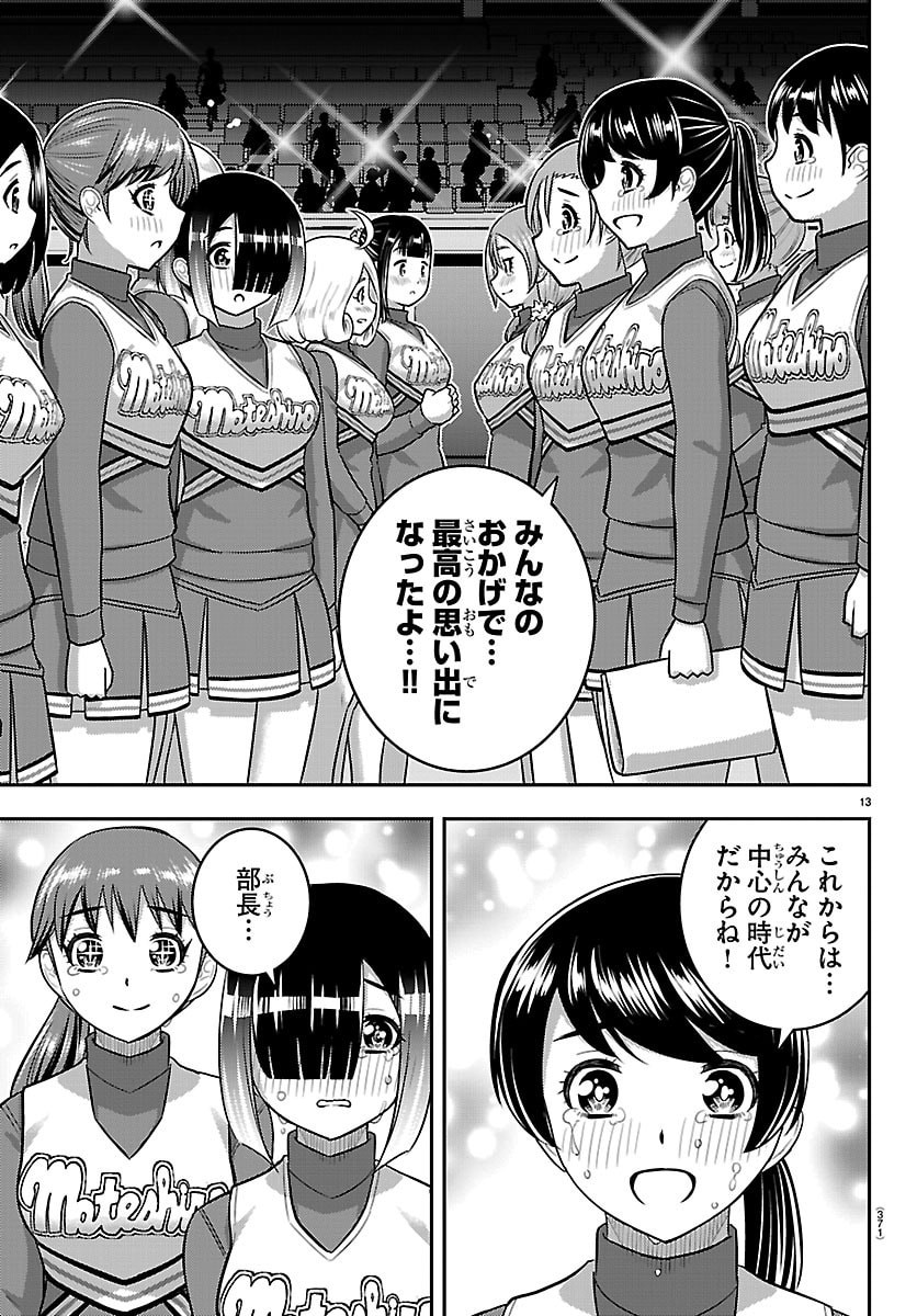 Yankee JK Kuzuhana-chan Chapter 282 13ページ
