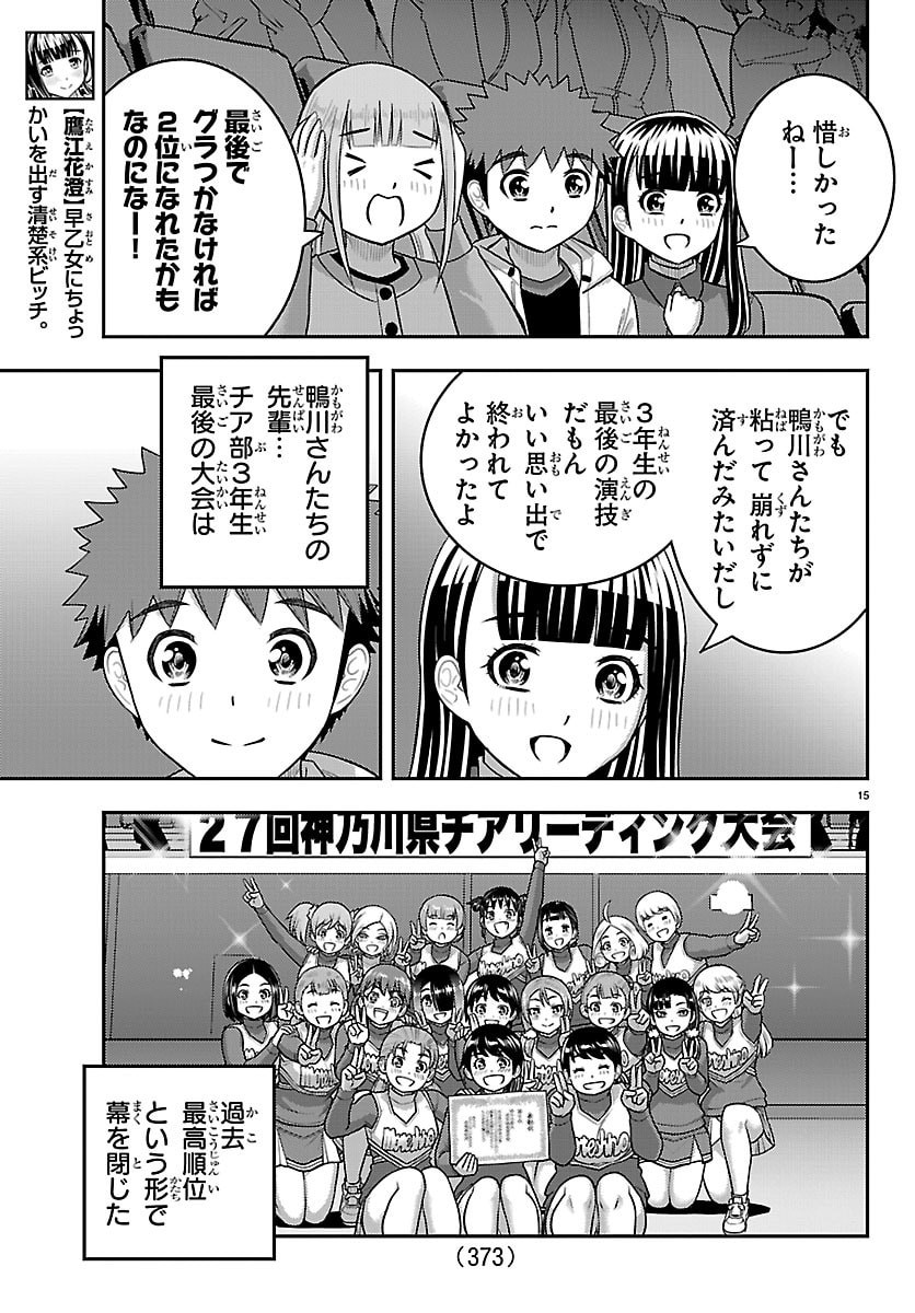 Yankee JK Kuzuhana-chan Chapter 282 15ページ