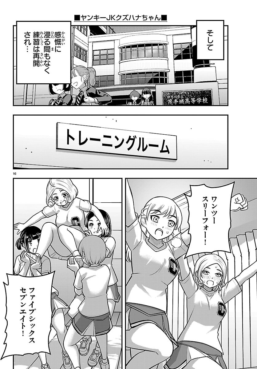 Yankee JK Kuzuhana-chan Chapter 282 16ページ