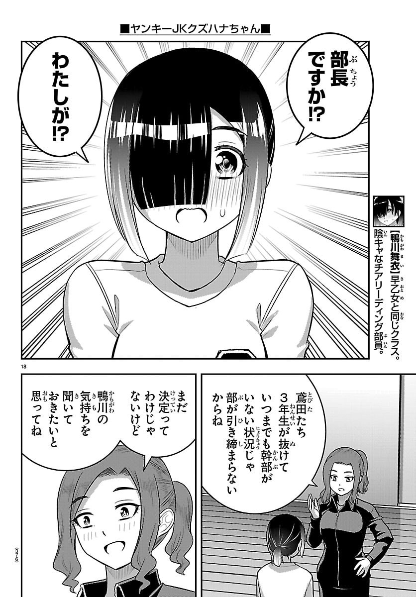 Yankee JK Kuzuhana-chan Chapter 282 18ページ