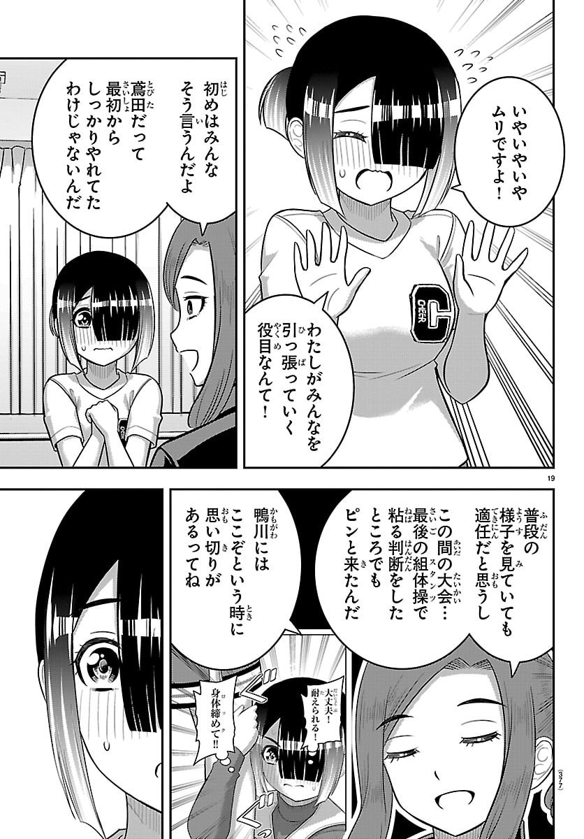 Yankee JK Kuzuhana-chan Chapter 282 19ページ