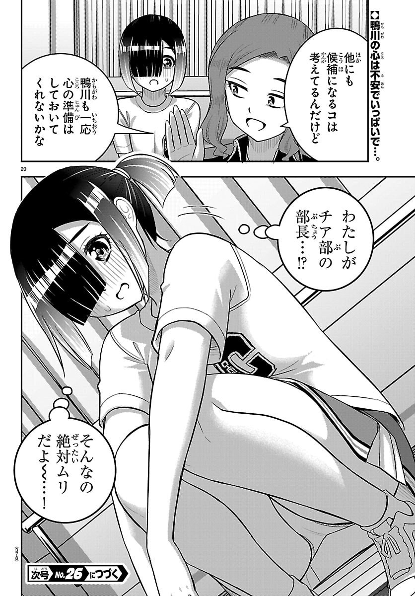 Yankee JK Kuzuhana-chan Chapter 282 20ページ