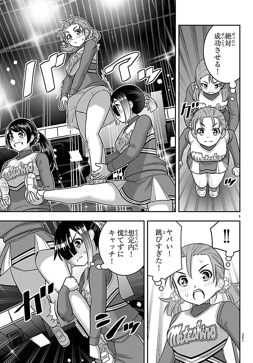 Yankee JK Kuzuhana-chan Chapter 282 3ページ