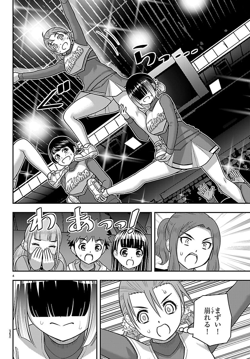 Yankee JK Kuzuhana-chan Chapter 282 4ページ