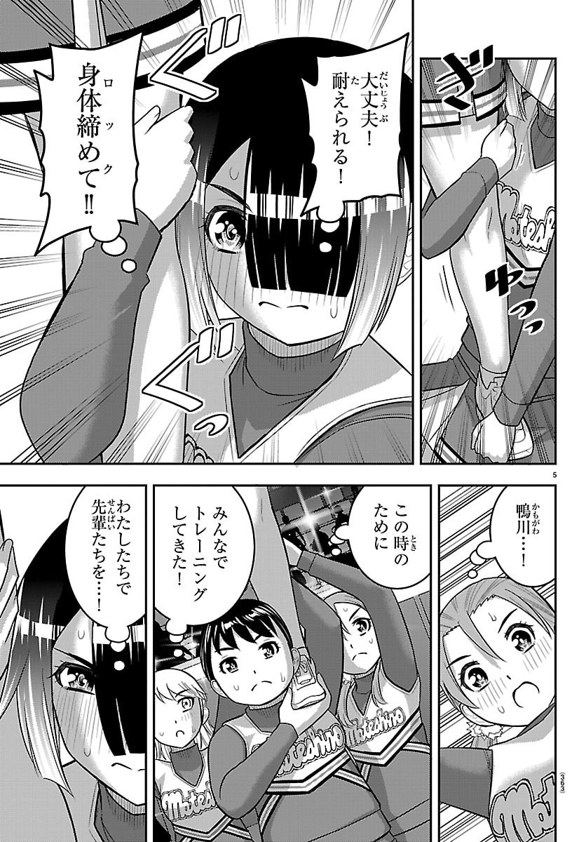 Yankee JK Kuzuhana-chan Chapter 282 5ページ