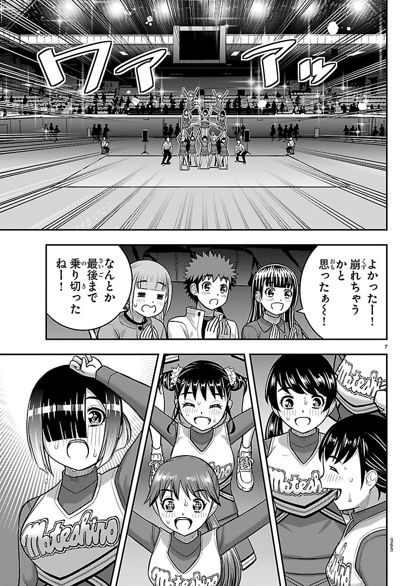Yankee JK Kuzuhana-chan Chapter 282 7ページ