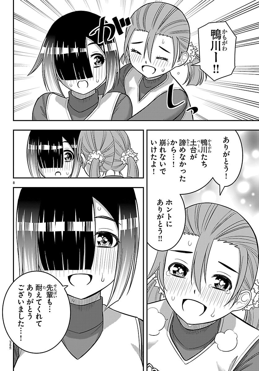 Yankee JK Kuzuhana-chan Chapter 282 8ページ