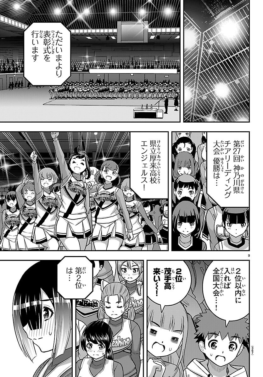 Yankee JK Kuzuhana-chan Chapter 282 9ページ
