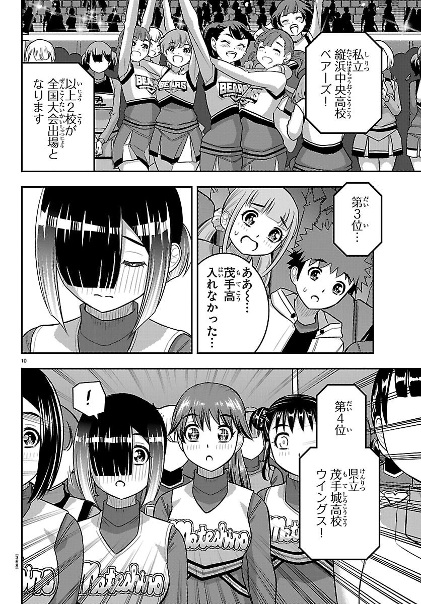 Yankee JK Kuzuhana-chan Chapter 282 10ページ