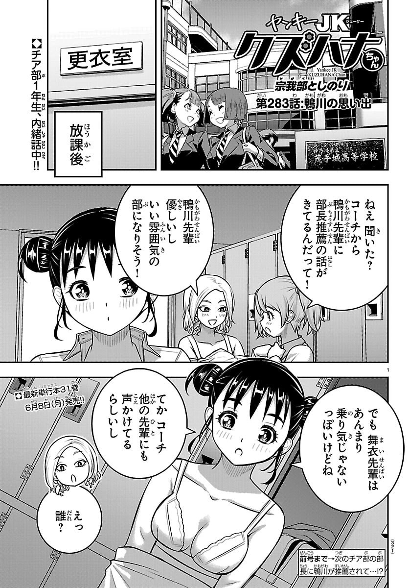 Yankee JK Kuzuhana-chan Chapter 283 1ページ