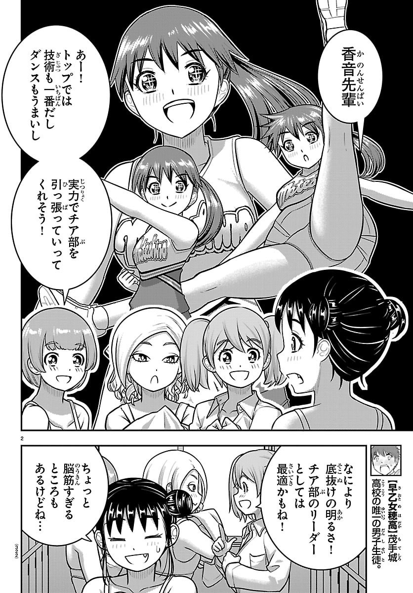 Yankee JK Kuzuhana-chan Chapter 283 2ページ