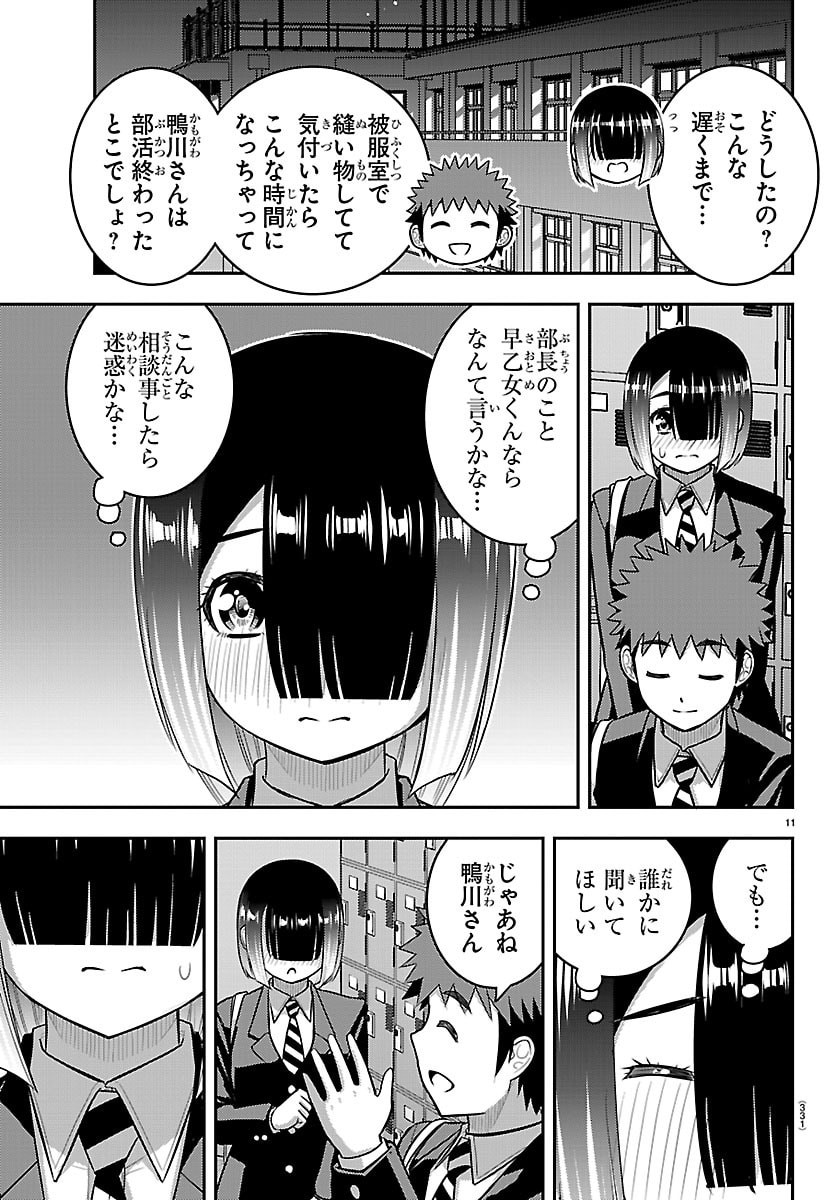 Yankee JK Kuzuhana-chan Chapter 283 11ページ