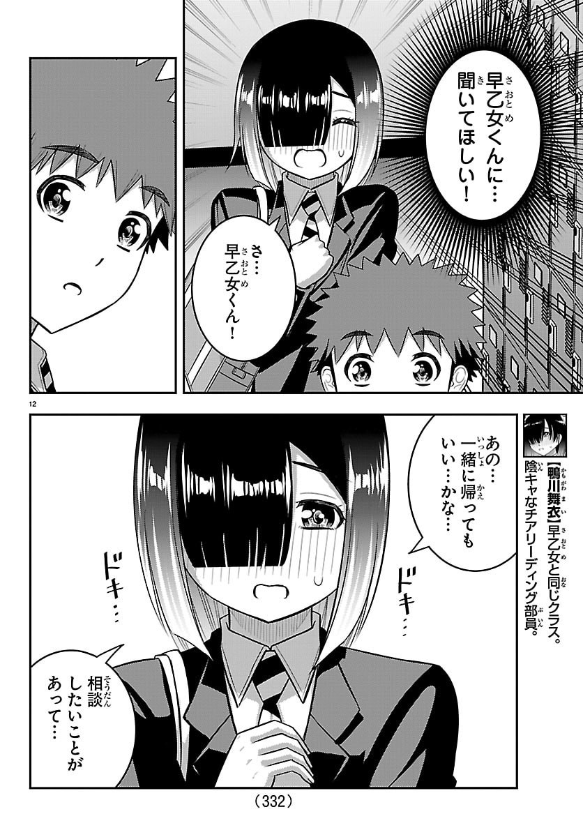 Yankee JK Kuzuhana-chan Chapter 283 12ページ