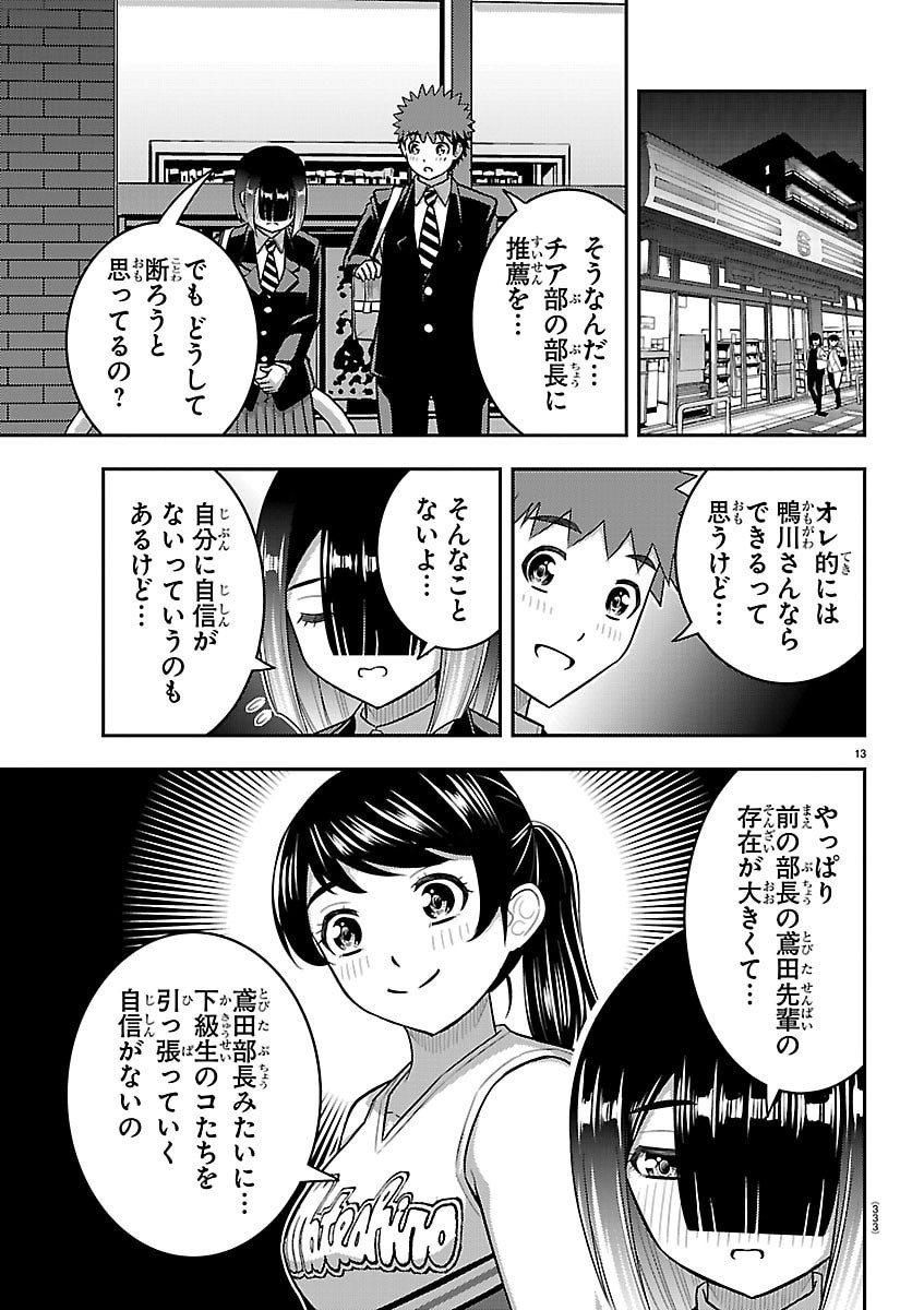 Yankee JK Kuzuhana-chan Chapter 283 13ページ