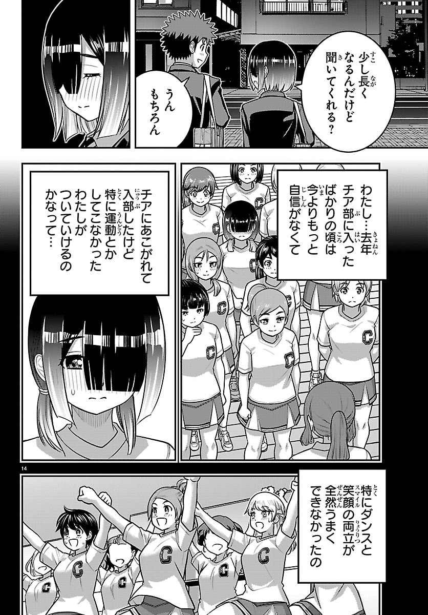 Yankee JK Kuzuhana-chan Chapter 283 14ページ
