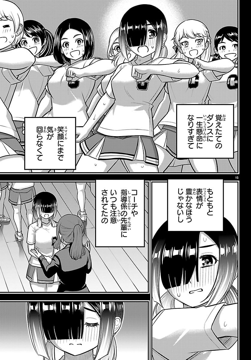 Yankee JK Kuzuhana-chan Chapter 283 15ページ