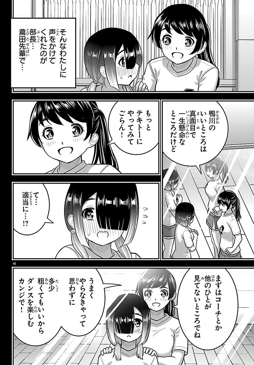 Yankee JK Kuzuhana-chan Chapter 283 16ページ