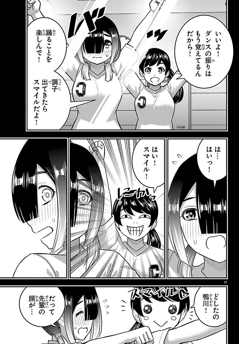 Yankee JK Kuzuhana-chan Chapter 283 17ページ
