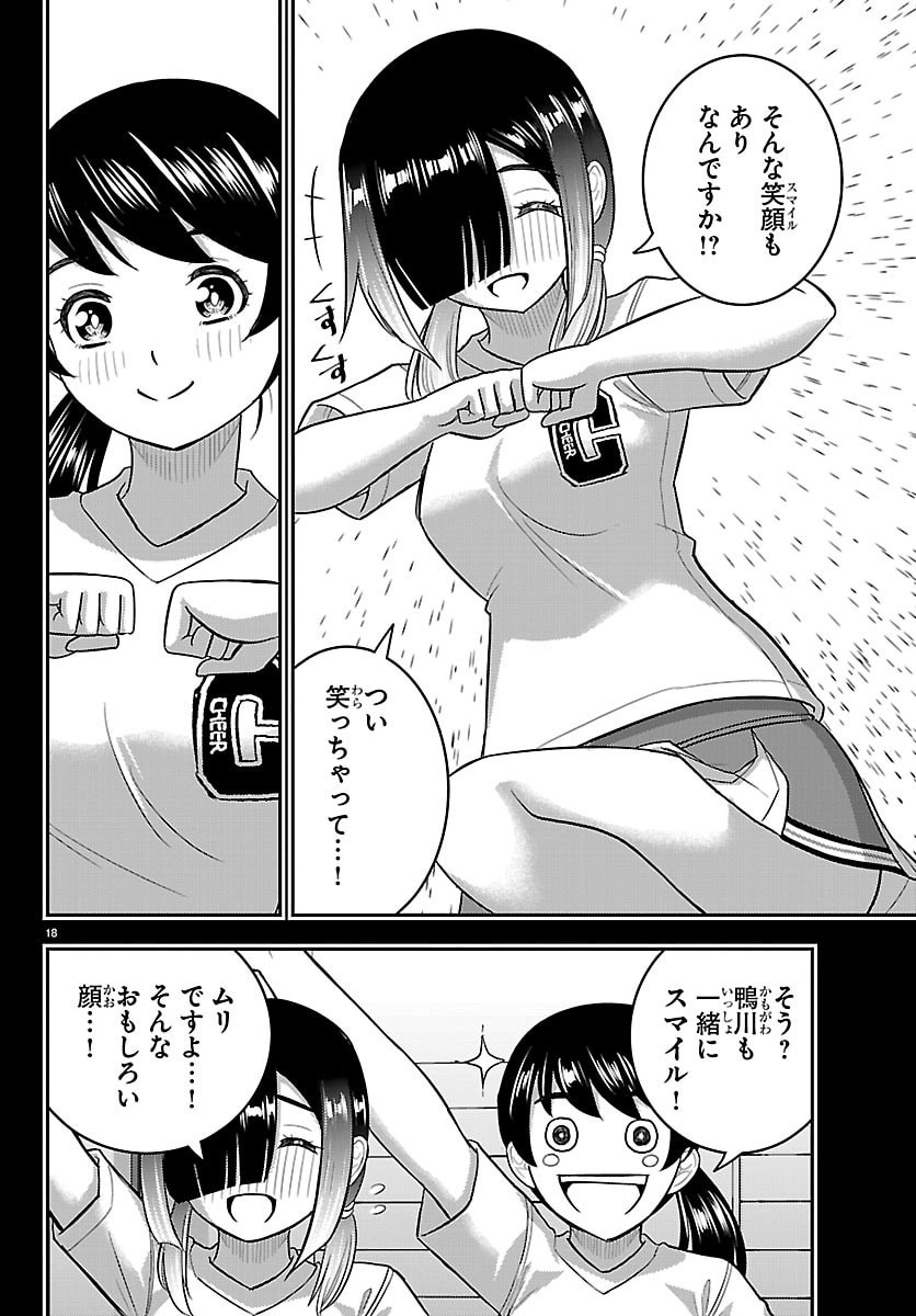 Yankee JK Kuzuhana-chan Chapter 283 18ページ
