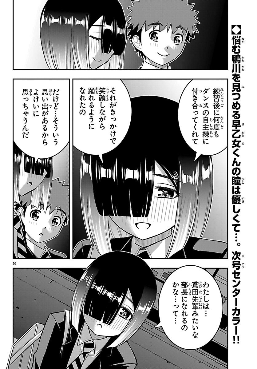 Yankee JK Kuzuhana-chan Chapter 283 20ページ