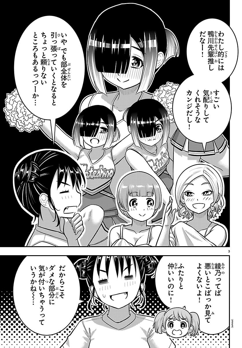 Yankee JK Kuzuhana-chan Chapter 283 3ページ