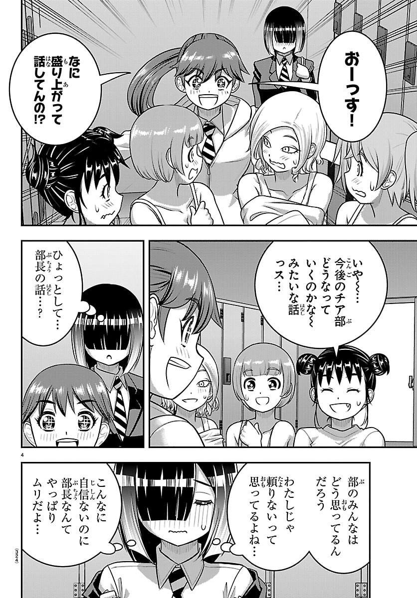 Yankee JK Kuzuhana-chan Chapter 283 4ページ