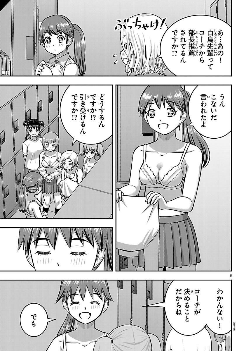 Yankee JK Kuzuhana-chan Chapter 283 5ページ