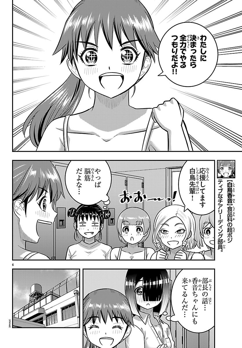 Yankee JK Kuzuhana-chan Chapter 283 6ページ