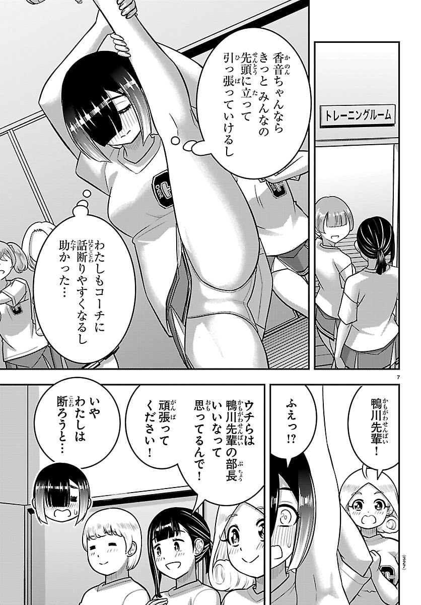 Yankee JK Kuzuhana-chan Chapter 283 7ページ