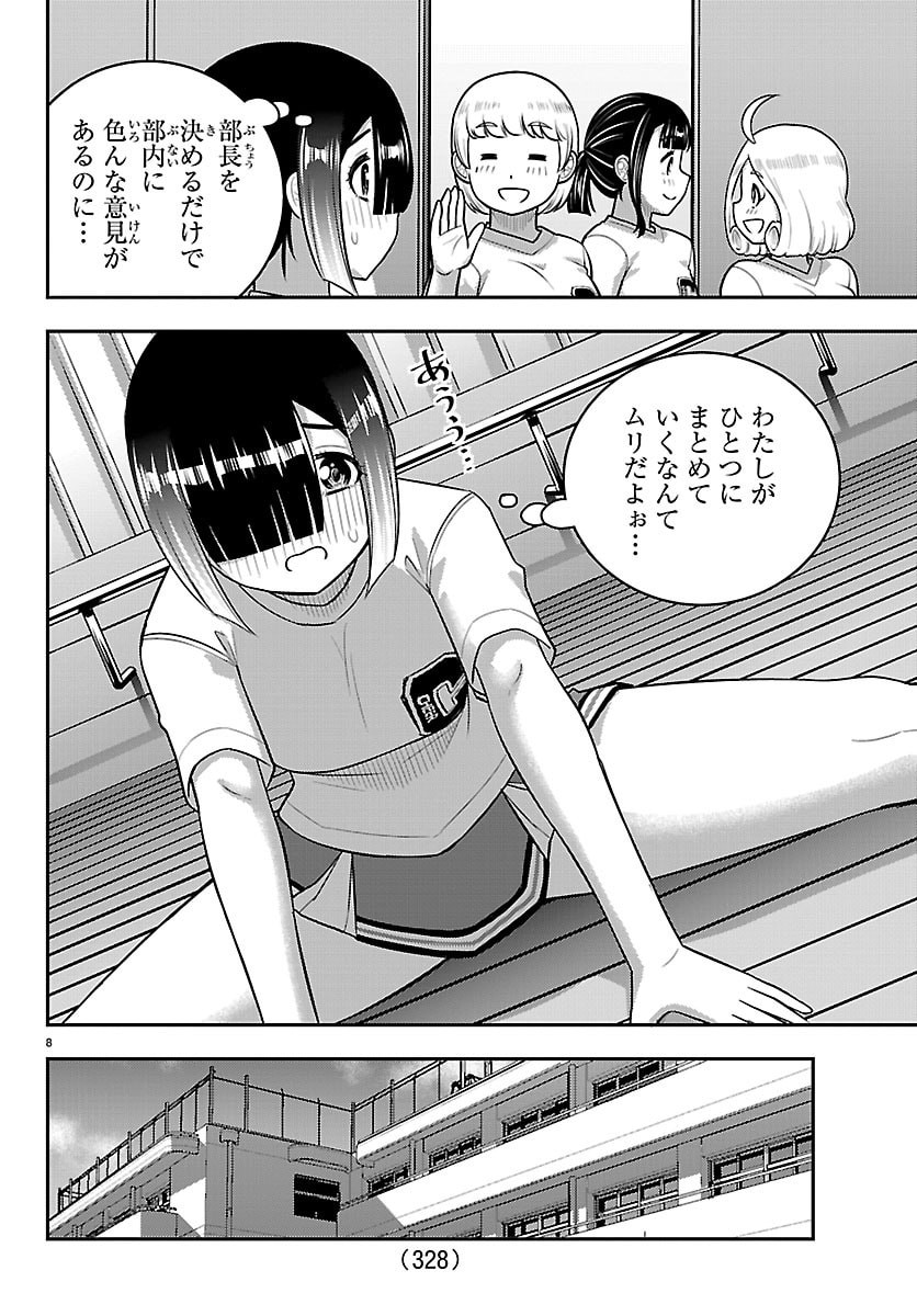 Yankee JK Kuzuhana-chan Chapter 283 8ページ