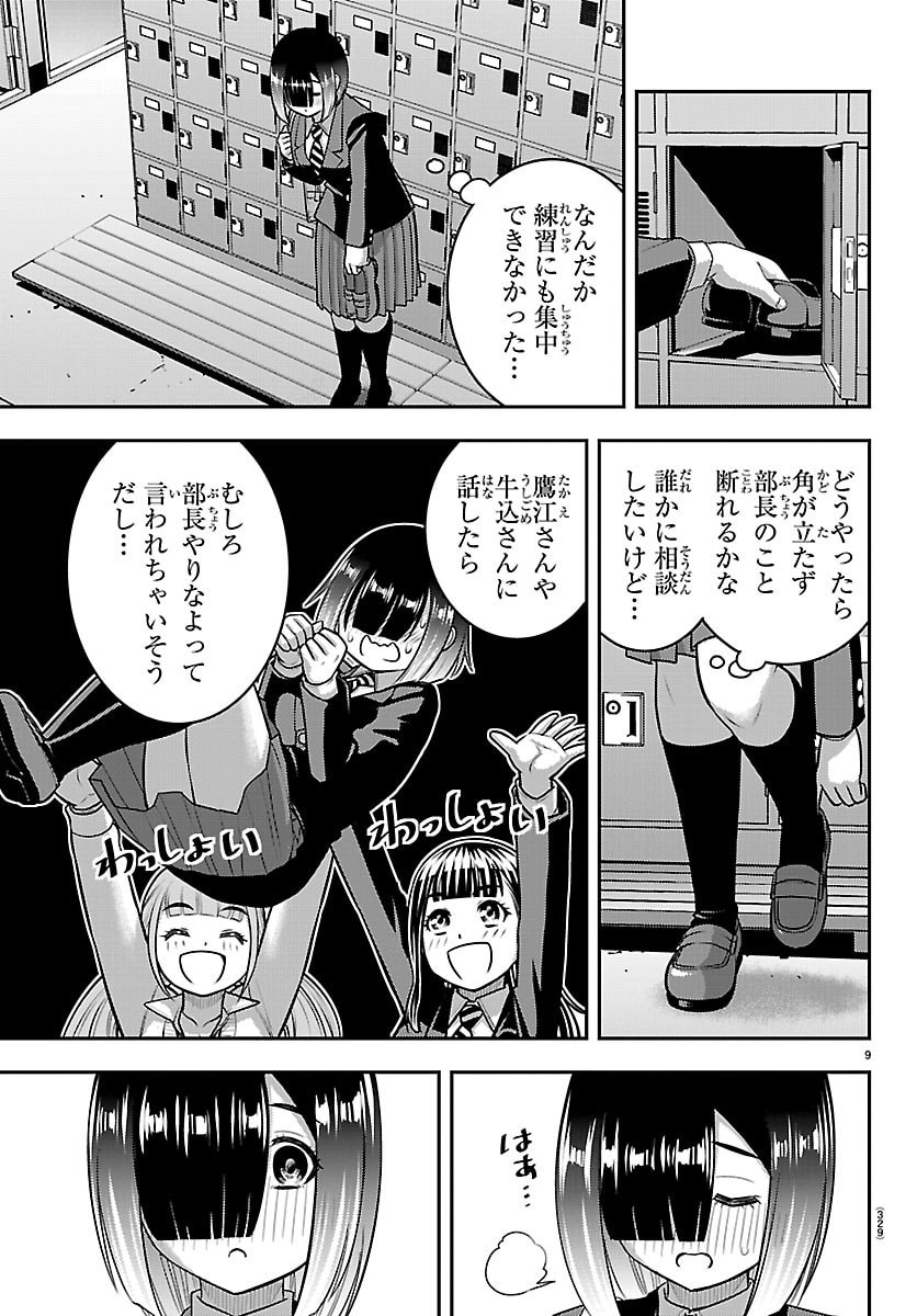 Yankee JK Kuzuhana-chan Chapter 283 9ページ