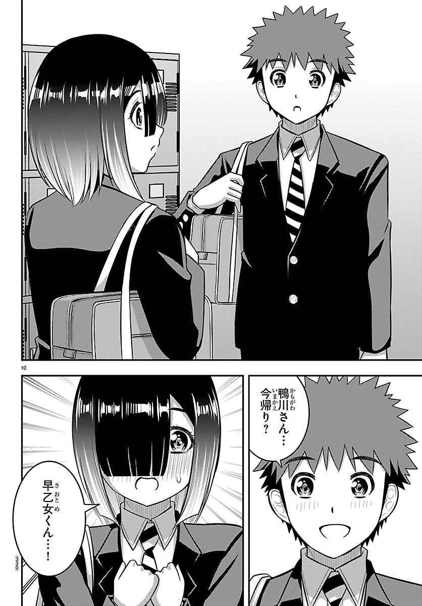 Yankee JK Kuzuhana-chan Chapter 283 10ページ