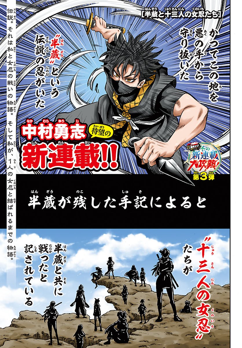 Hanzou to Juusan-nin no Kunoichi-tachi Chapter 1 1ページ