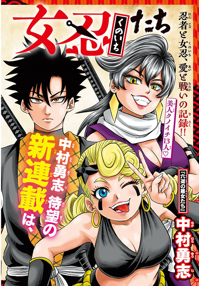 Hanzou to Juusan-nin no Kunoichi-tachi Chapter 1 2ページ
