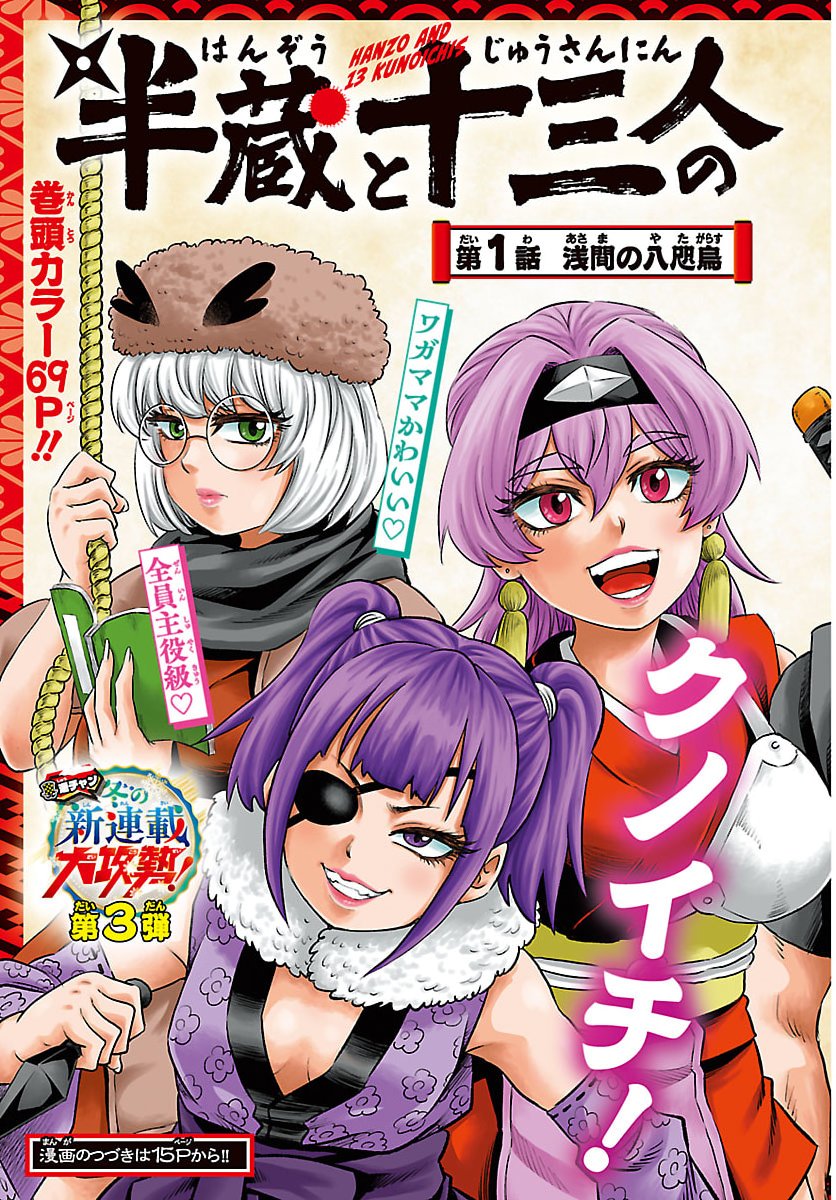 Hanzou to Juusan-nin no Kunoichi-tachi Chapter 1 3ページ