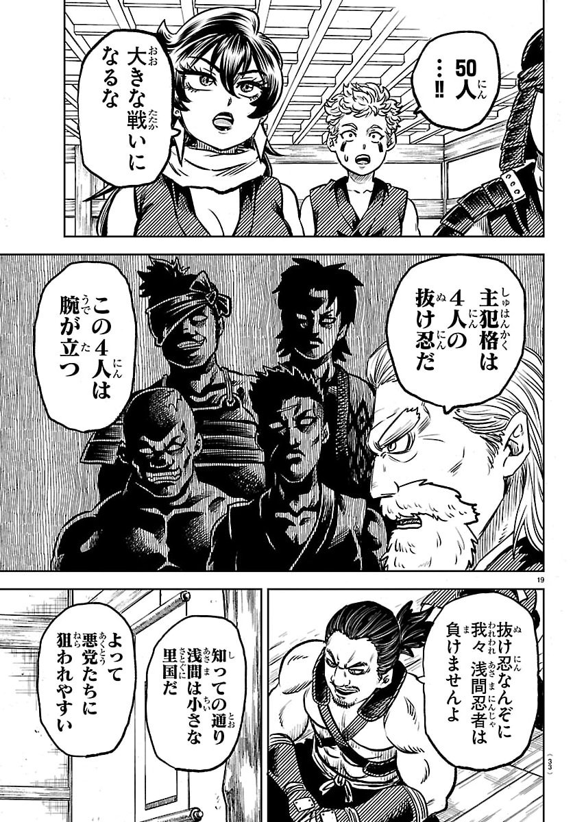 Hanzou to Juusan-nin no Kunoichi-tachi Chapter 1 22ページ