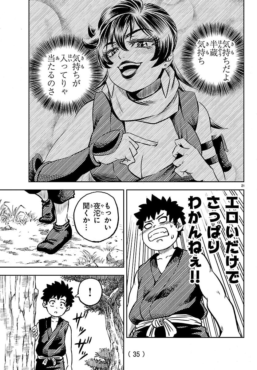 Hanzou to Juusan-nin no Kunoichi-tachi Chapter 1 24ページ