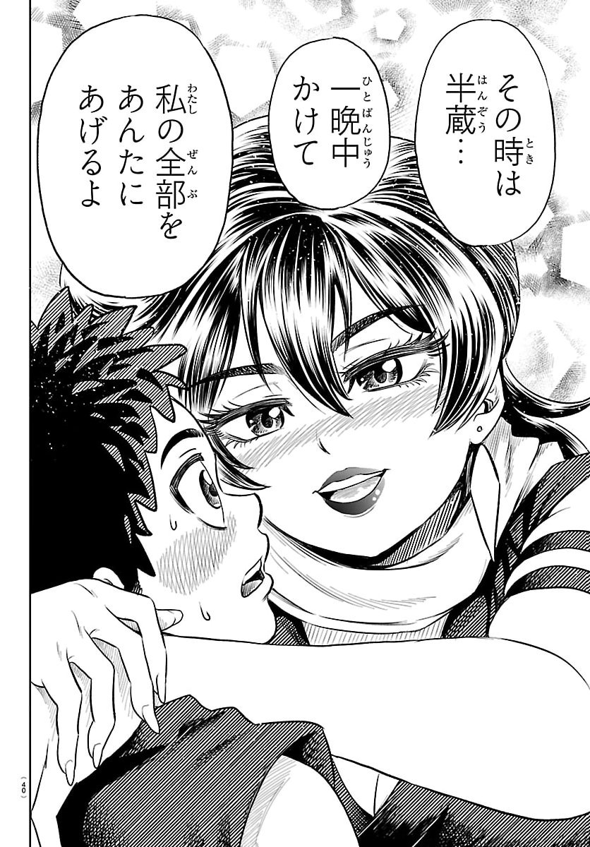 Hanzou to Juusan-nin no Kunoichi-tachi Chapter 1 29ページ