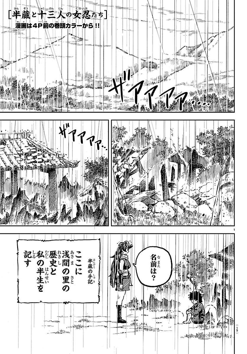 Hanzou to Juusan-nin no Kunoichi-tachi Chapter 1 4ページ