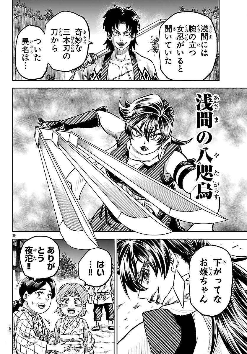 Hanzou to Juusan-nin no Kunoichi-tachi Chapter 1 41ページ