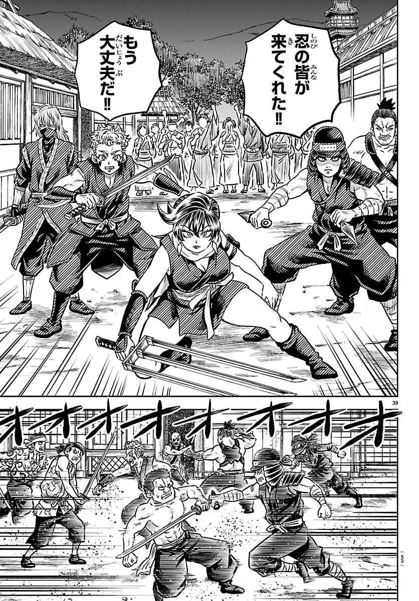 Hanzou to Juusan-nin no Kunoichi-tachi Chapter 1 42ページ