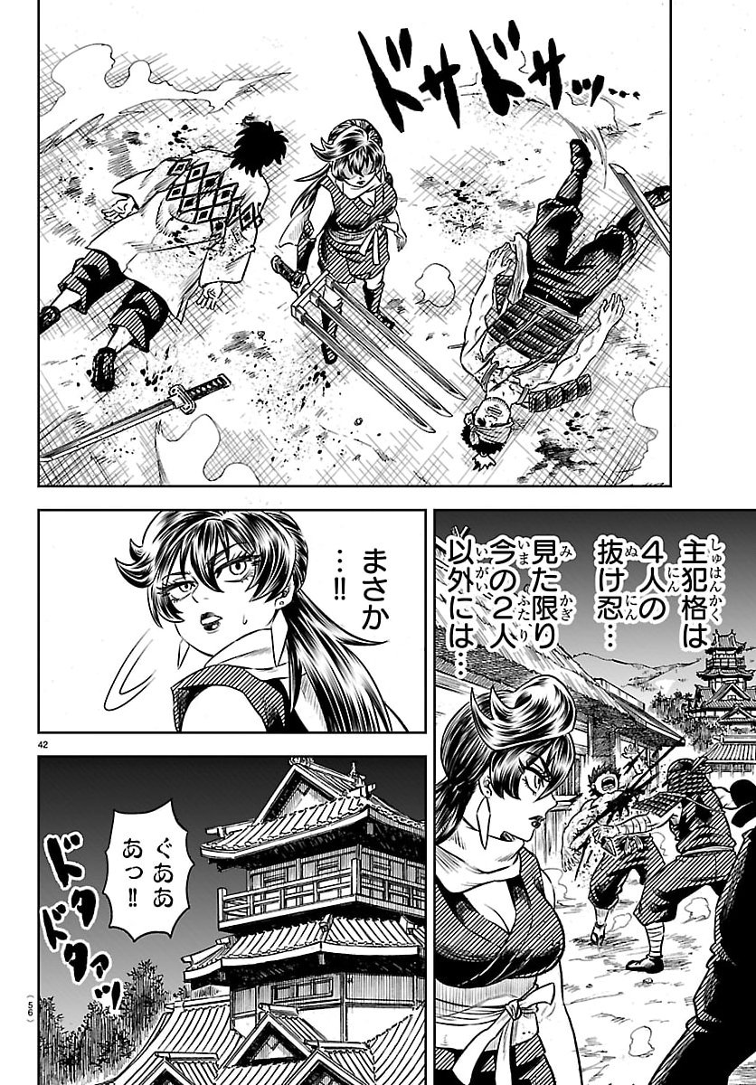 Hanzou to Juusan-nin no Kunoichi-tachi Chapter 1 45ページ