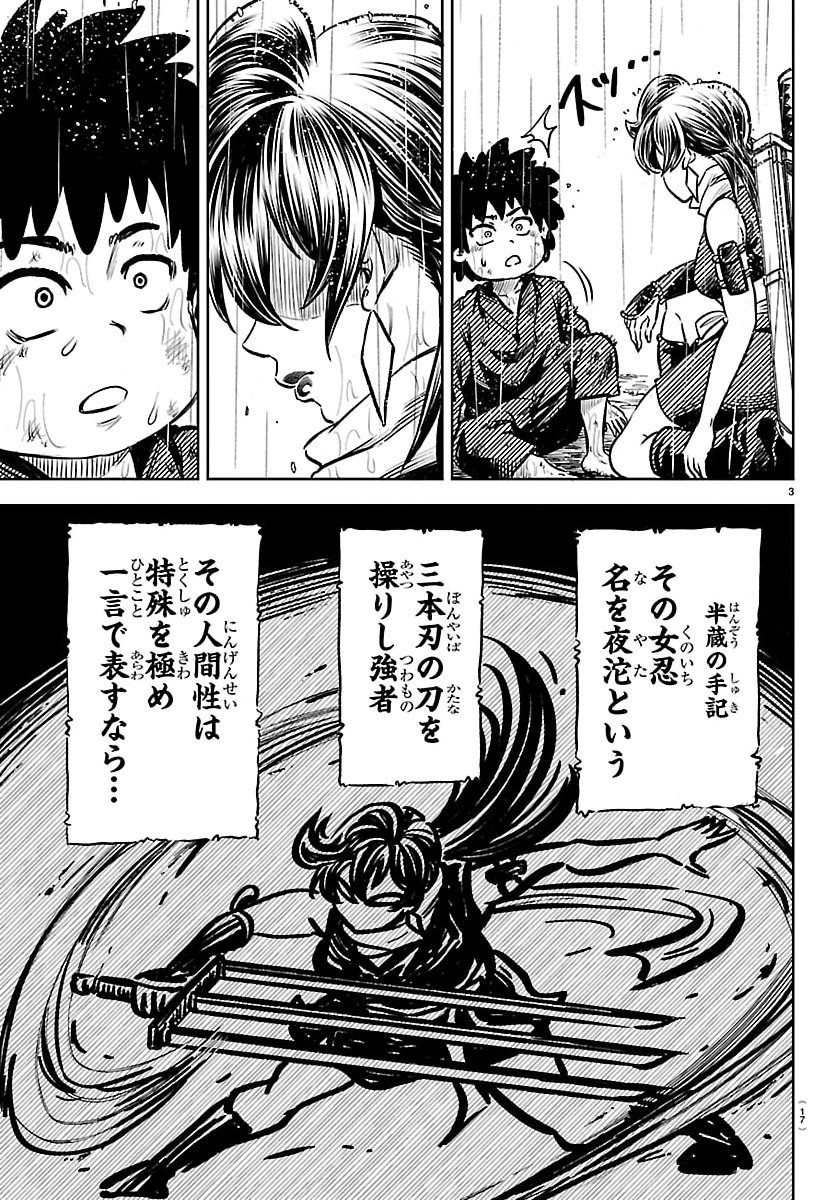 Hanzou to Juusan-nin no Kunoichi-tachi Chapter 1 6ページ